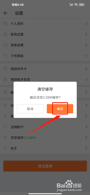 途牛旅游APP怎么清空缓存