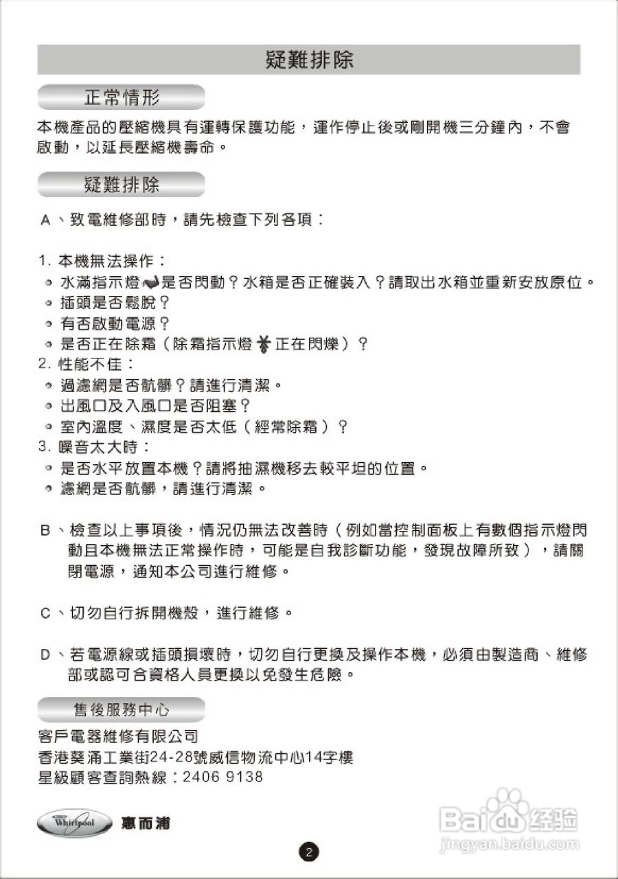 惠而浦SS207清:[1]