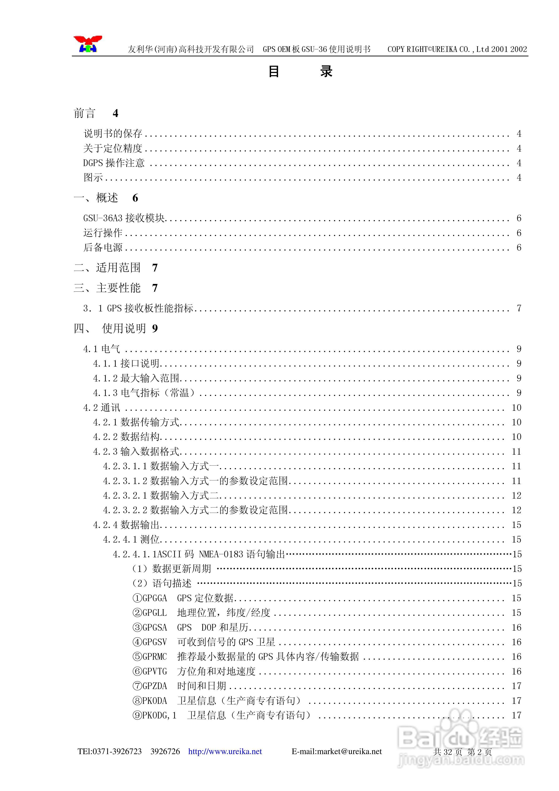 GSU-36AF接收模块使用说明书:[1]