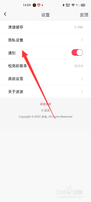 波波视频怎么关闭通知