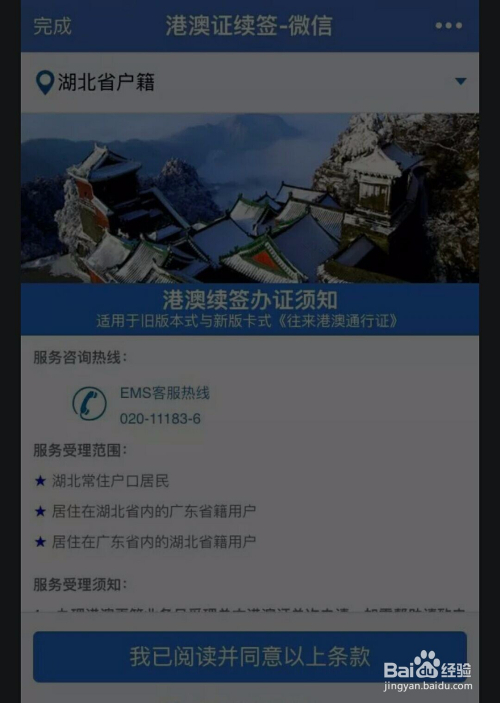 怎樣微信辦護照,續簽港澳通行證