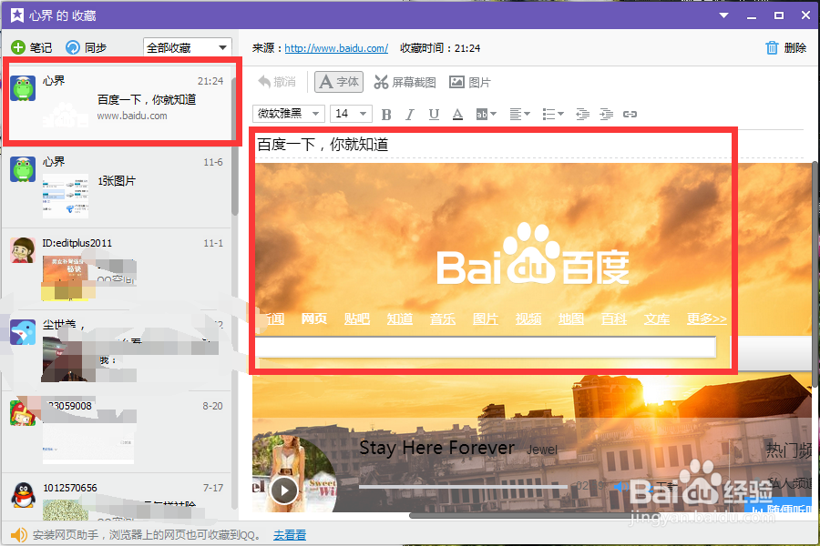如何重新编辑QQ收藏助手的网页内容