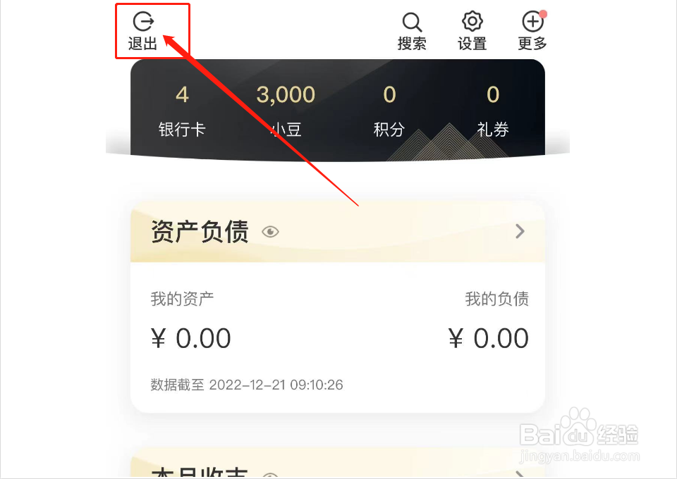 中国农业银行如何退出登录