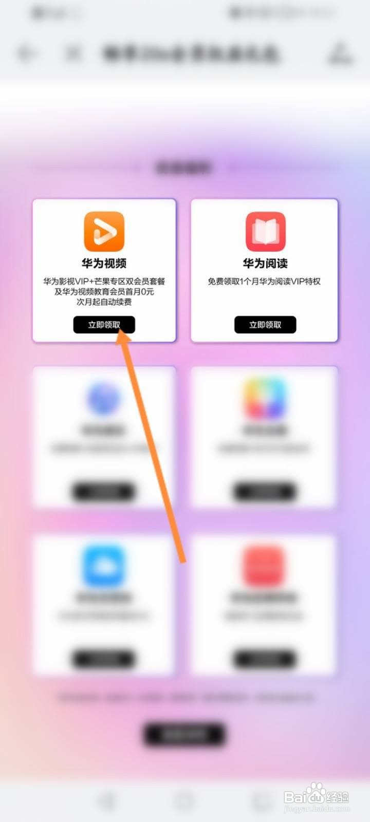 华为新机送视频会员在哪里领