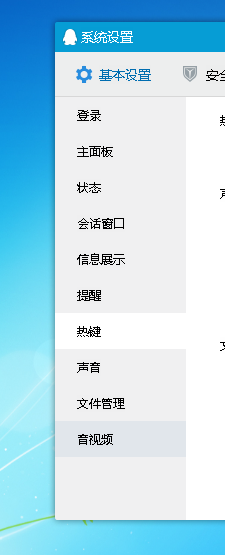 设置QQ软件截图热键