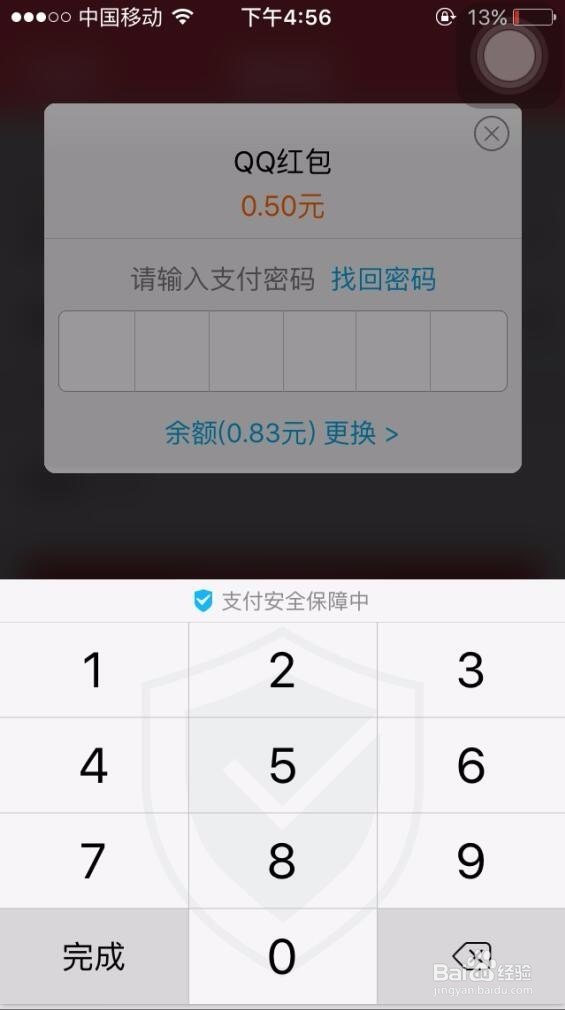 怎么发手机QQ空间红包