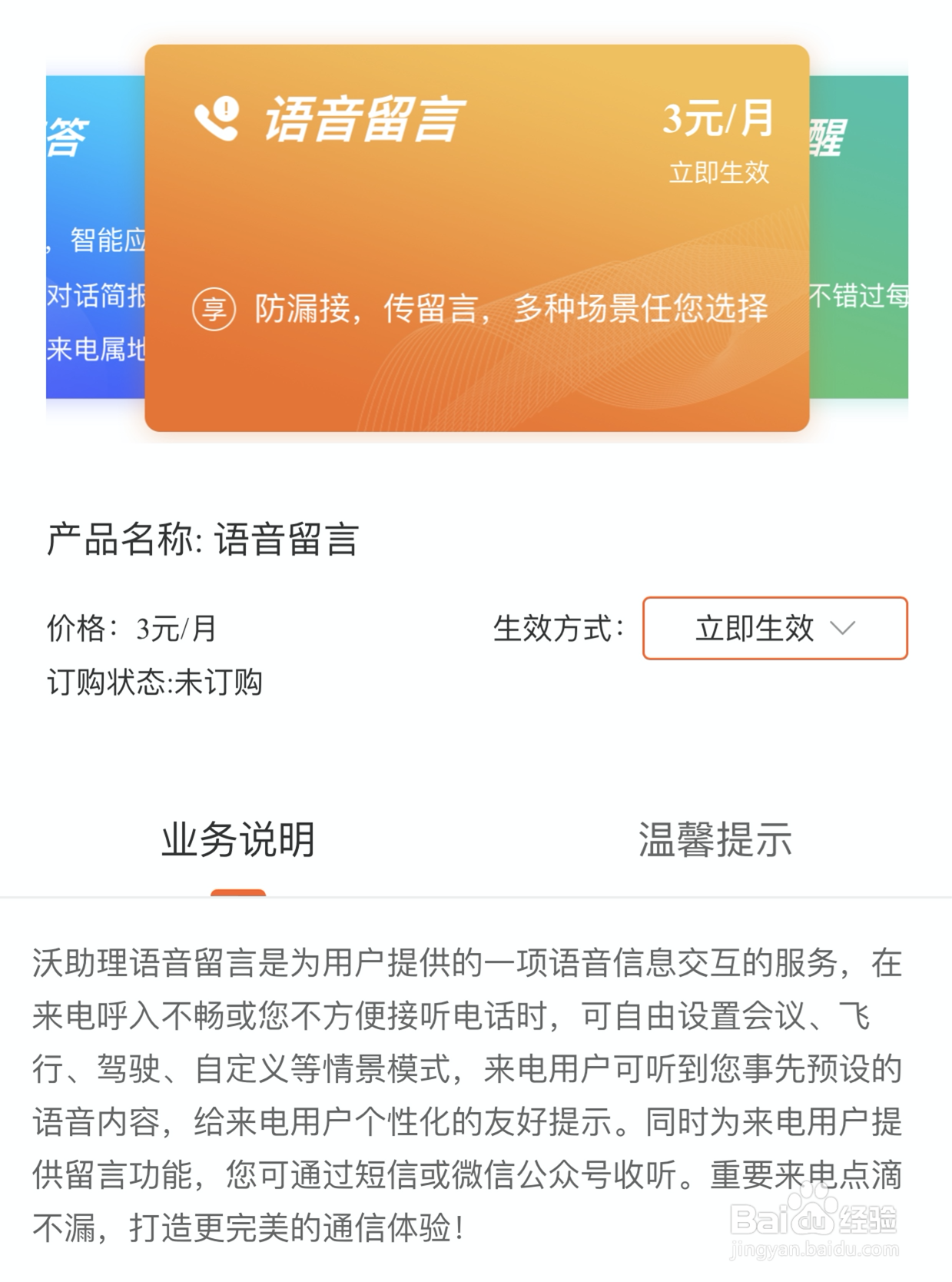 怎么开通沃助理智能应答服务？