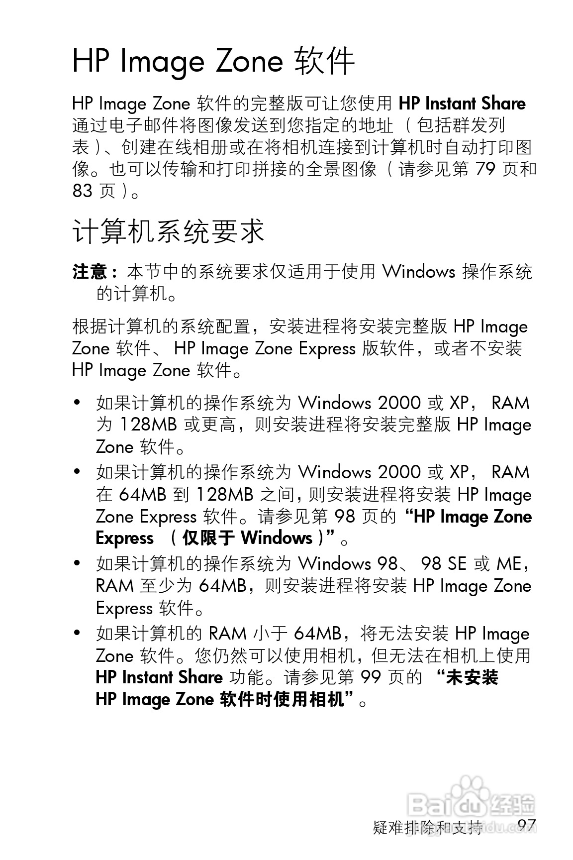 惠普M23数码相机使用说明书:[10]