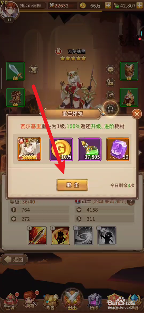 闪烁之光如何给英雄进行重生
