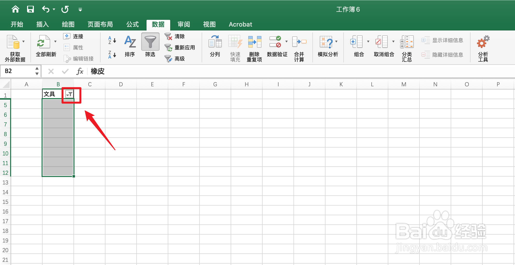 excel怎样批量删除空白行