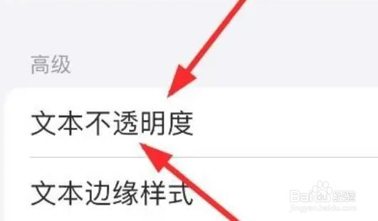 iPhone14怎么设置系统文本的不透明度
