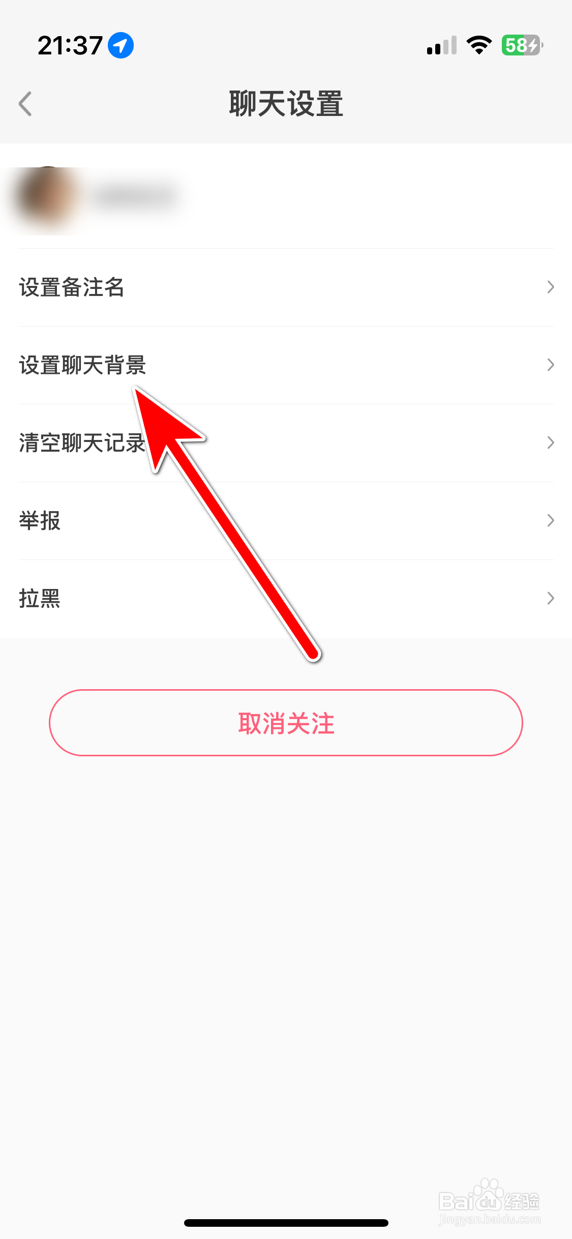 缘来客如何设置聊天背景