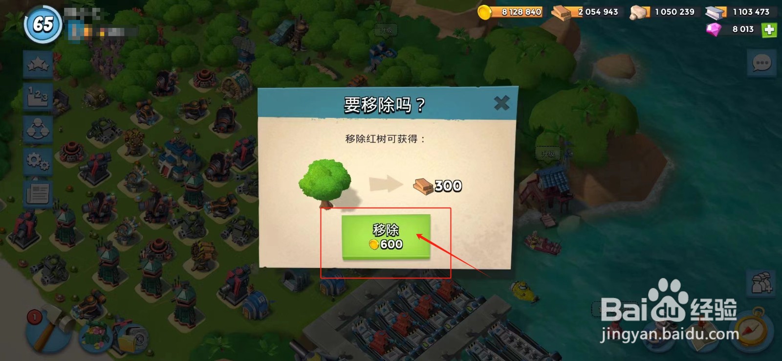 海岛奇兵怎么铲树