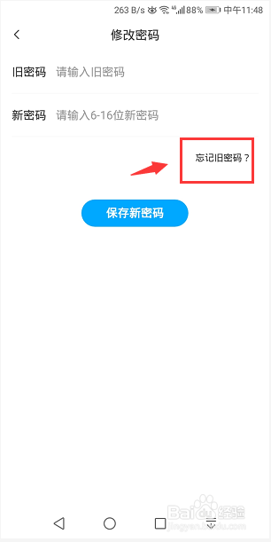 时事一点通App忘记密码怎么办