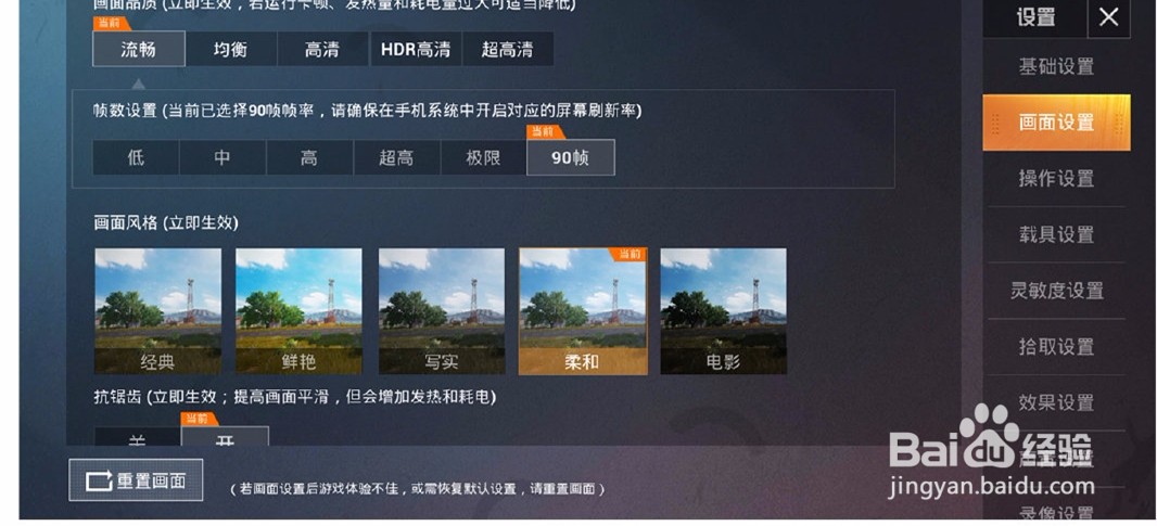 刺激战场大神设置教程