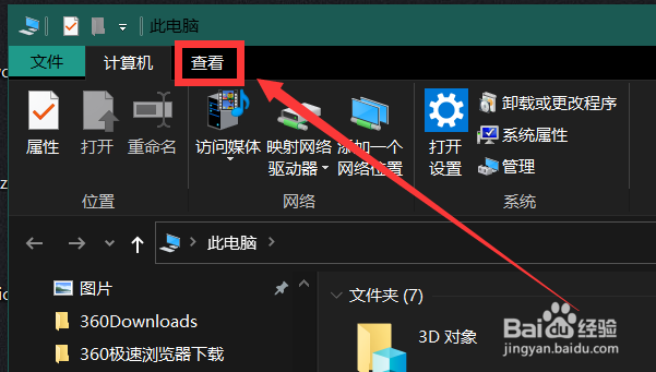 win10系统怎么显示文件扩展名