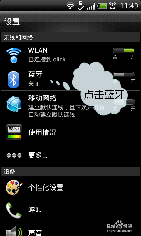 htc s710e蓝牙怎样搜索设备