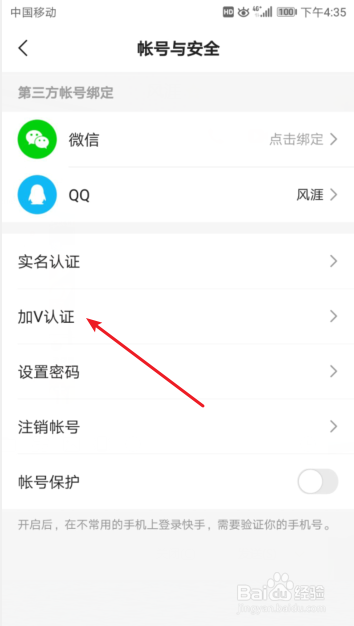 快手怎么加V认证