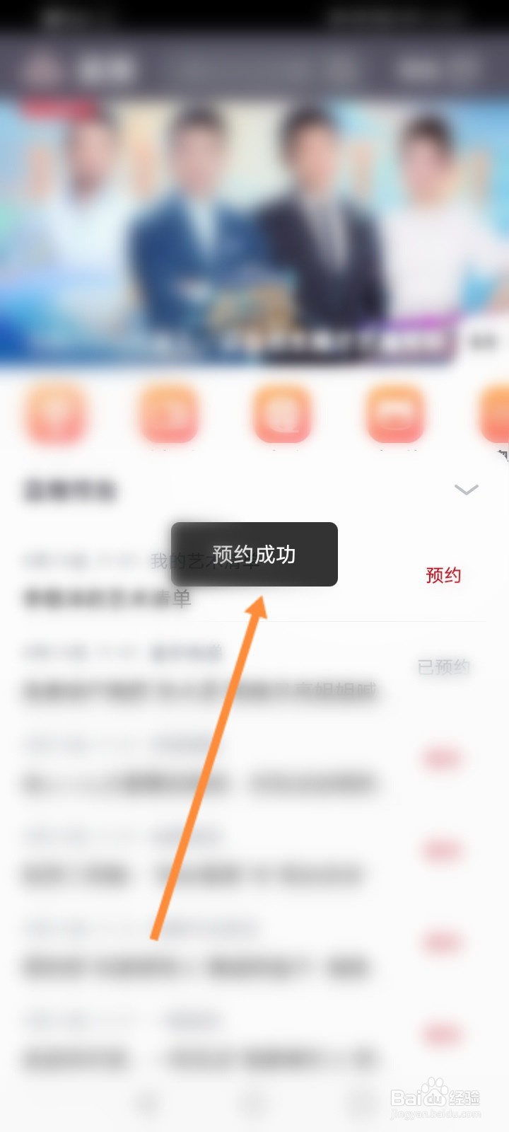 央视频怎么预约直播