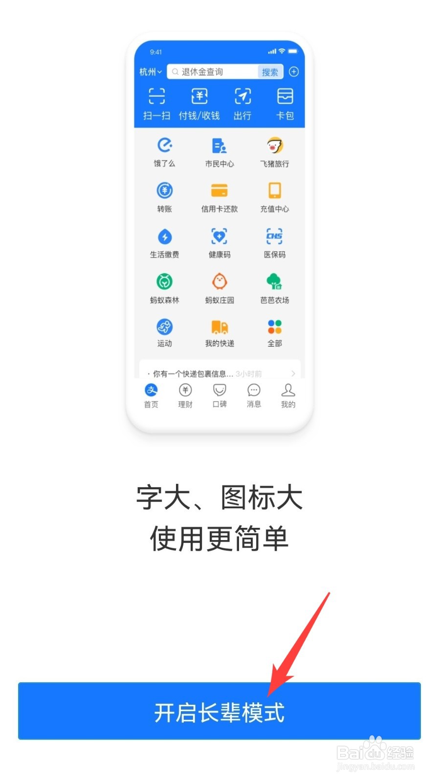 支付宝APP怎么开启长辈模式