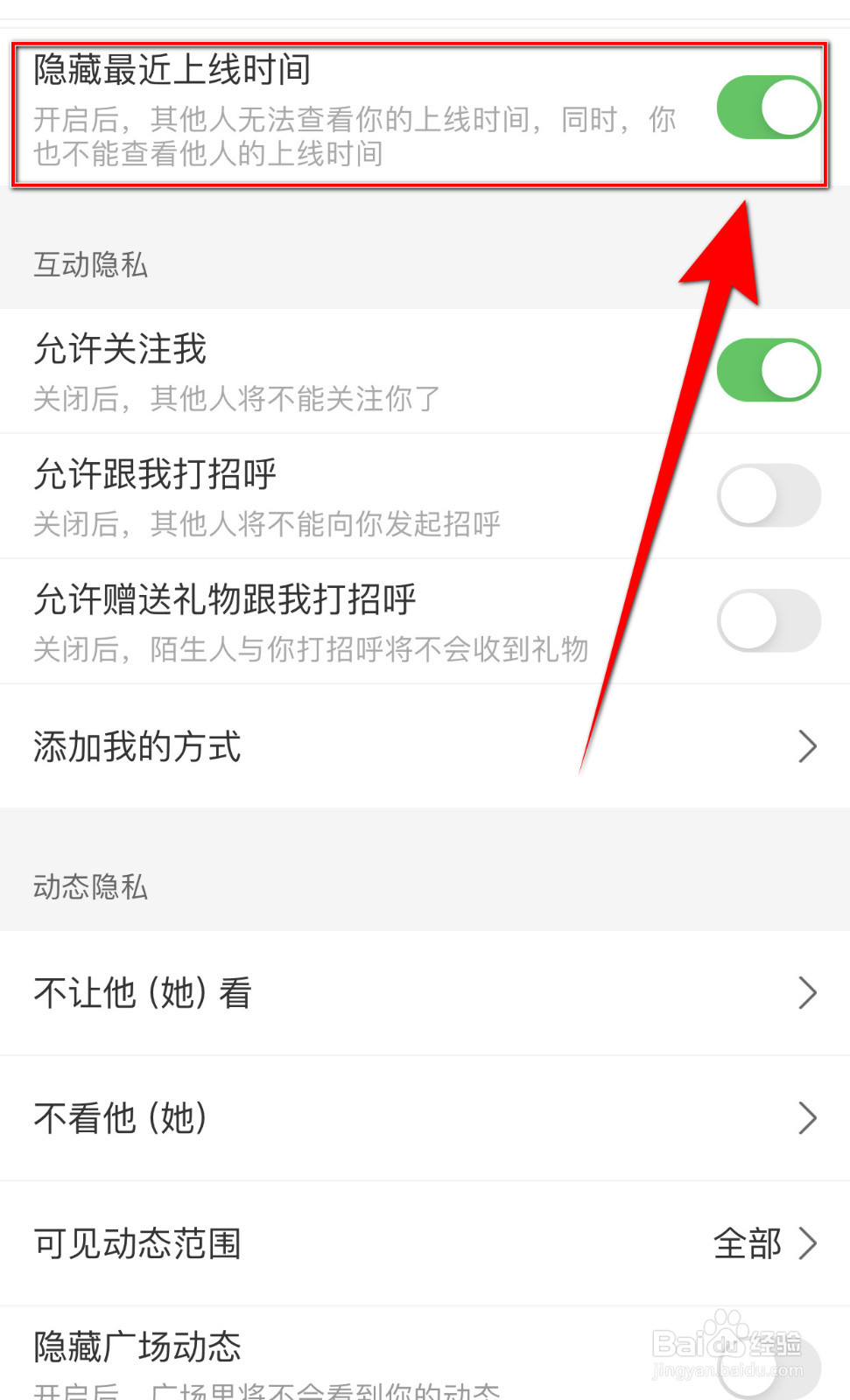 如何关停达咩隐藏最近上线时间