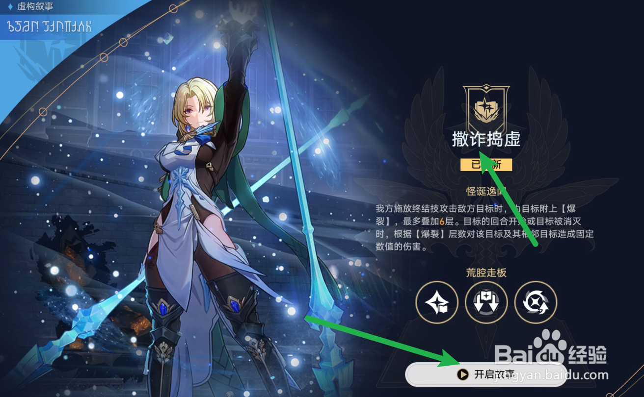 星铁虚构叙事撒诈捣虚在哪里开启