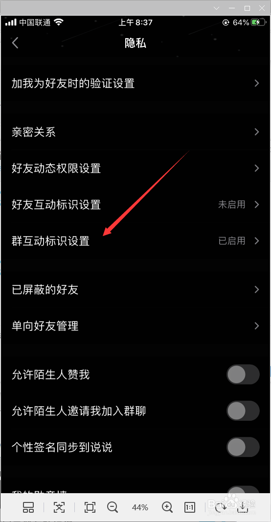 QQ如何打开群互动标识