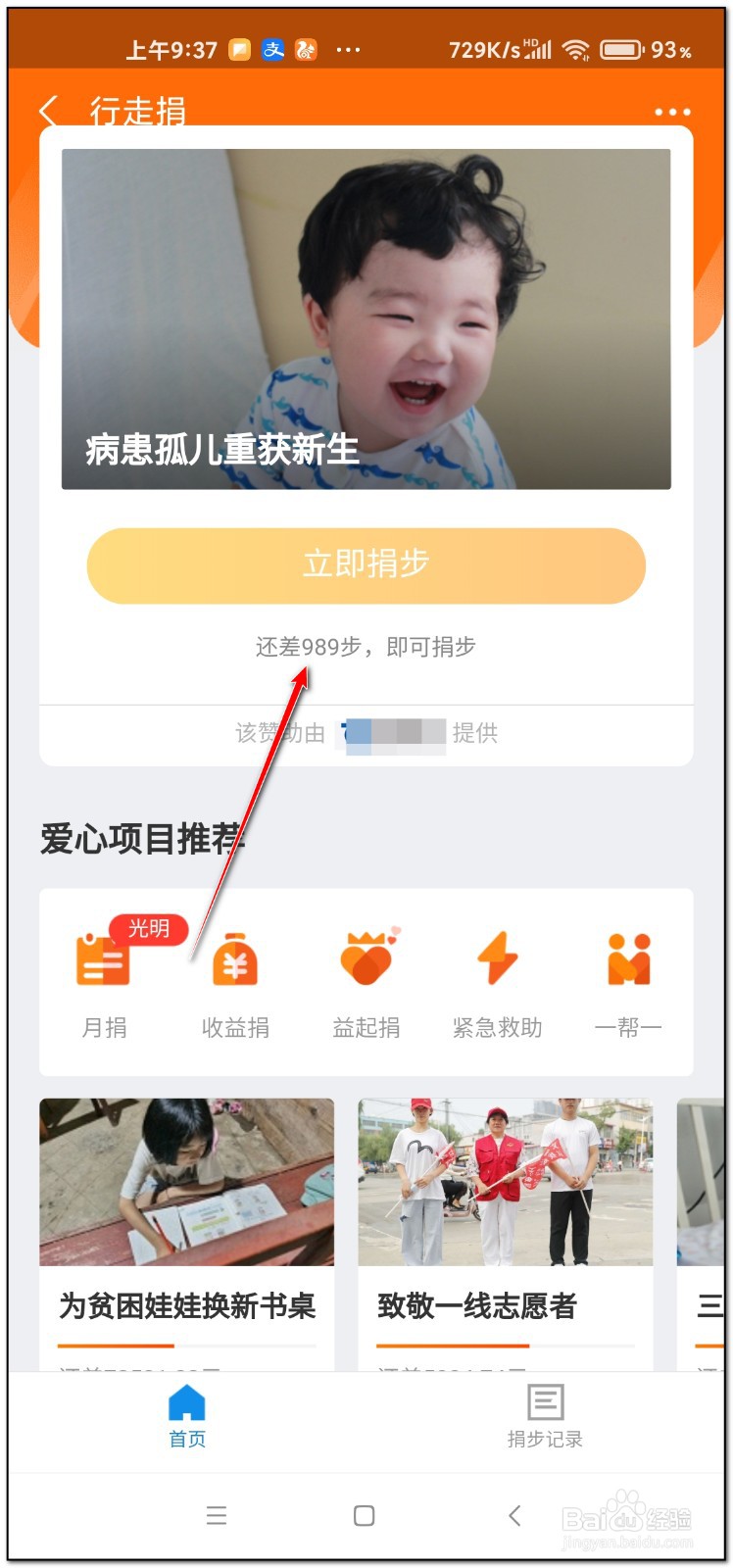 怎么在支付宝中参与行走公益捐步？