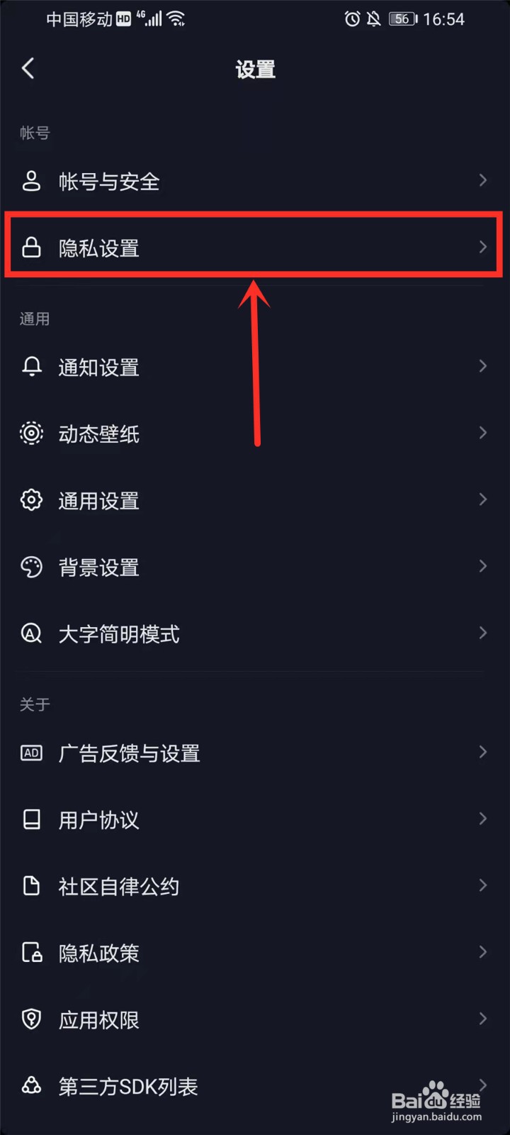 抖音如何设置关注人仅自己可见
