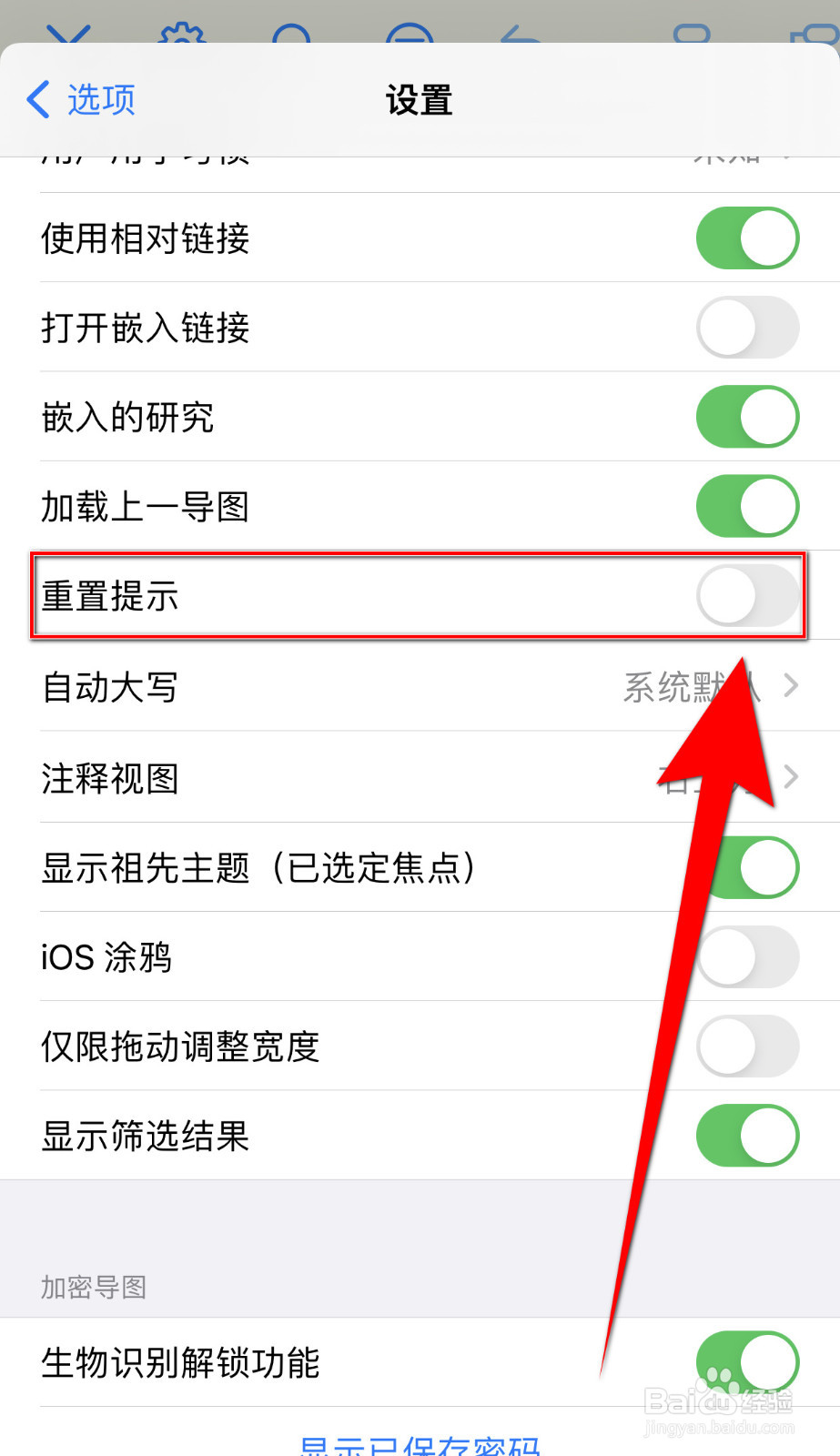 iThoughts2go怎么设置重置提示停用