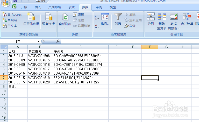 excel单元格分列