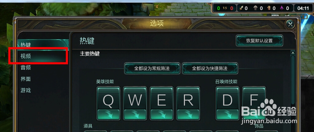 英雄联盟全屏设置