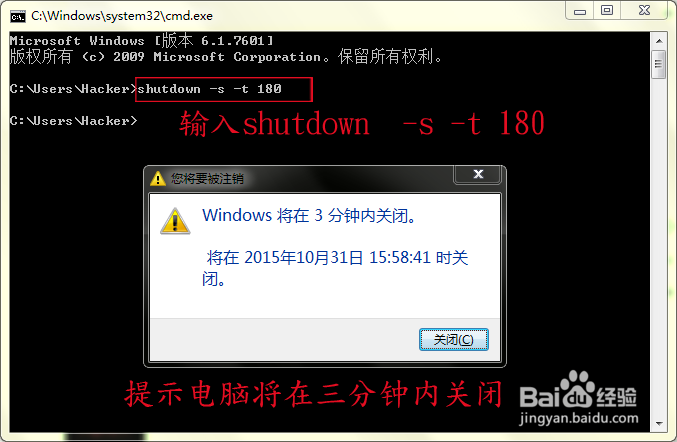 shutdown命令的使用