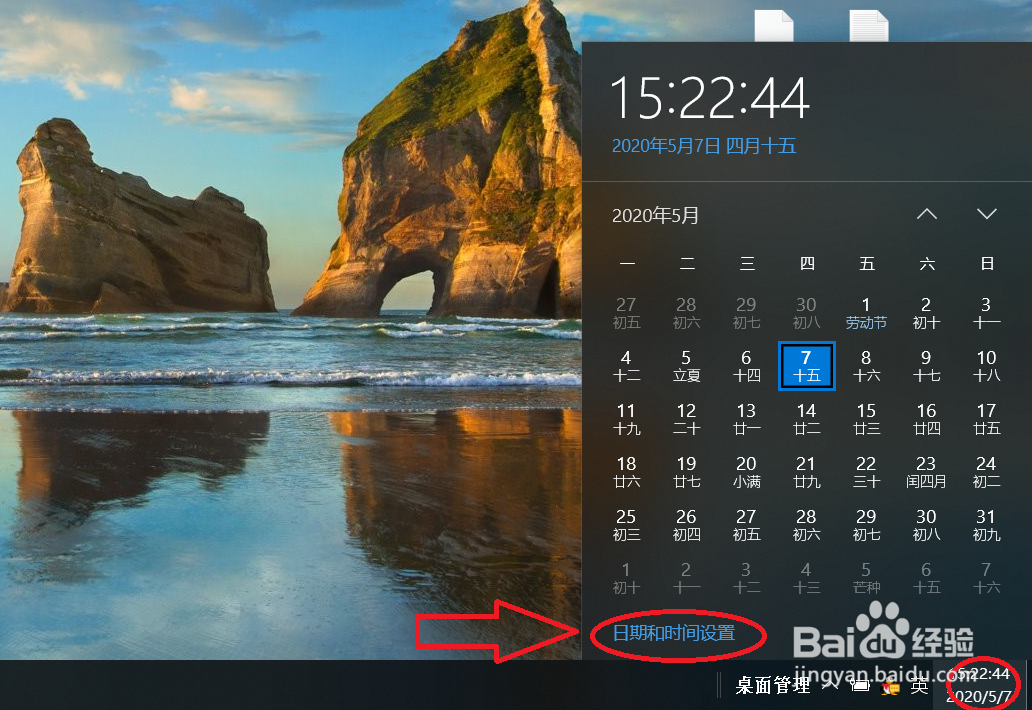 Windows10系统笔记本电脑如何设置系统时间