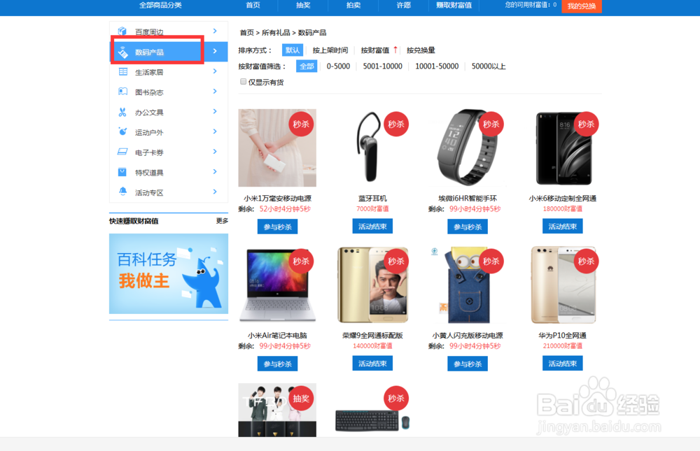 百度百科如何兑换奖品