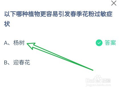 蚂蚁庄园3月31日今日正确答案是什么