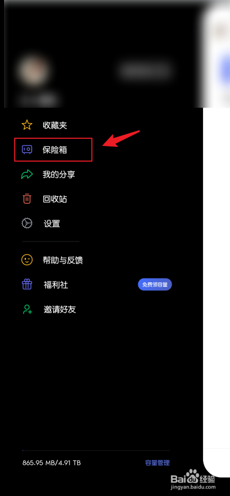 阿里云盘怎么修改保险箱密码