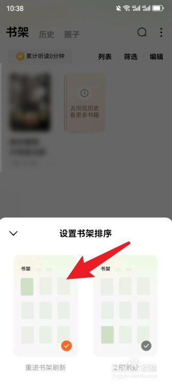 番茄小说怎么修改书架排序方式