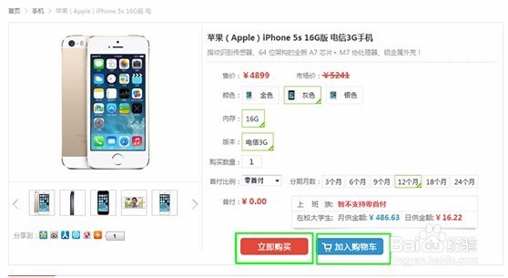 贝多分如何分期付款买手机