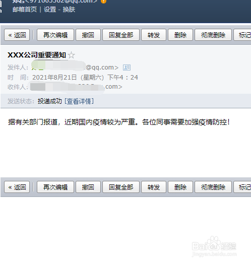 个性化群发邮件怎么做