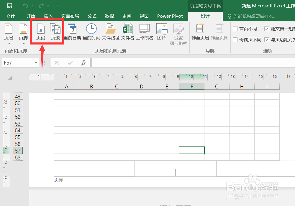 excel怎么在页脚设置页数