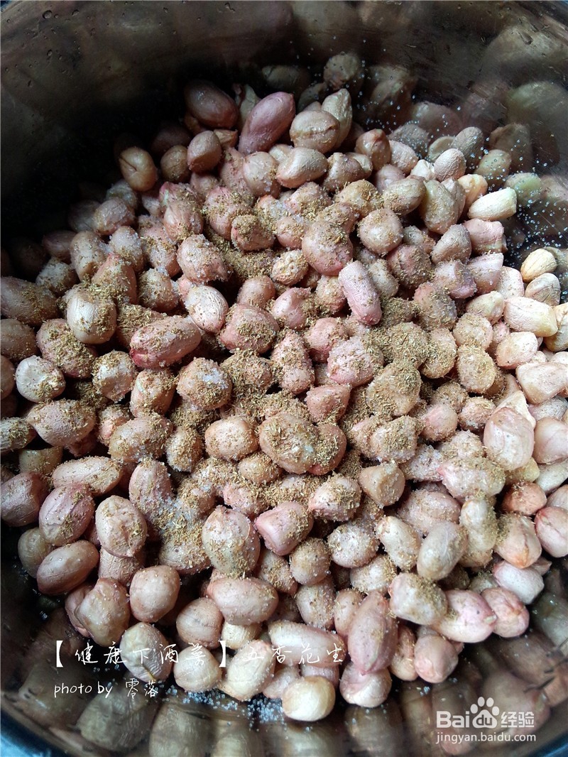 【为爸爸做道健康下酒菜】五香花生