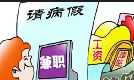 病假公司可否要求员工在家办公