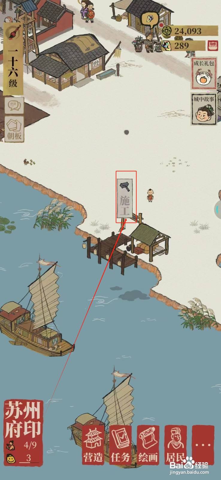 江南百景图怎样升级码头