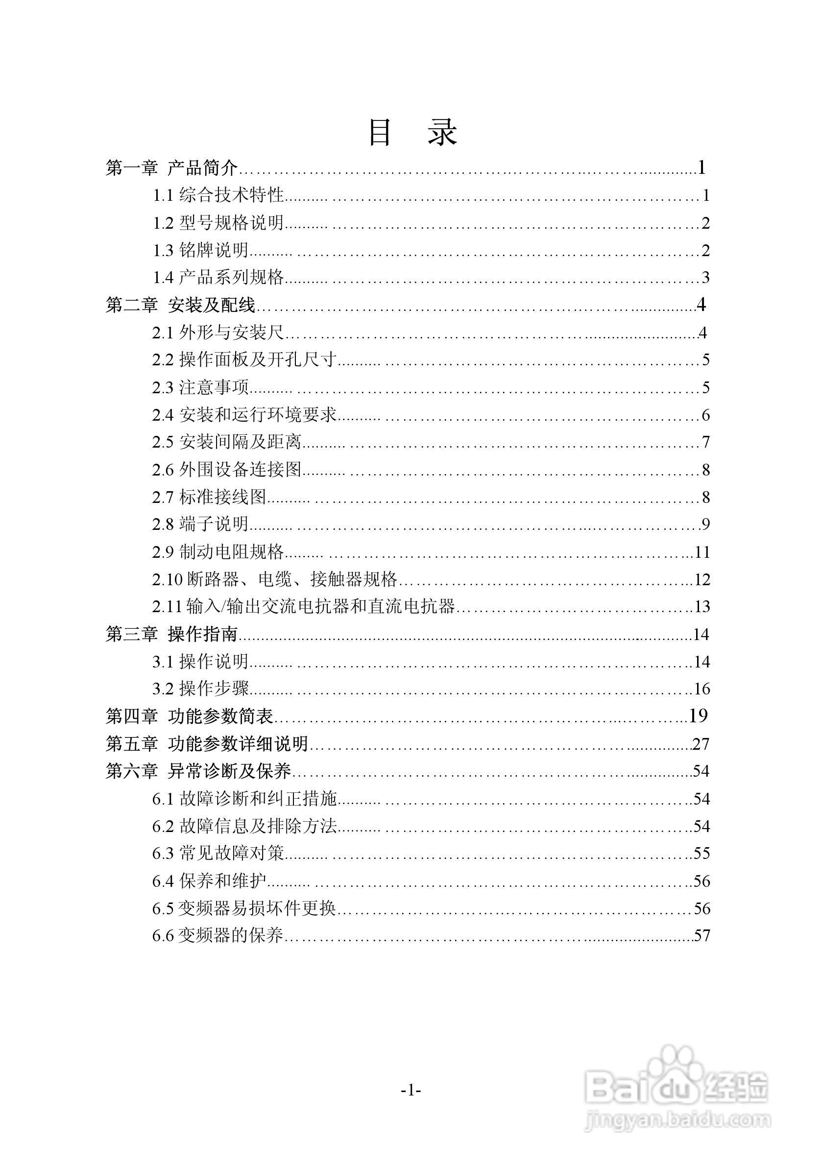 沃森VSI100-G2S0004变频器使用说明书:[1]