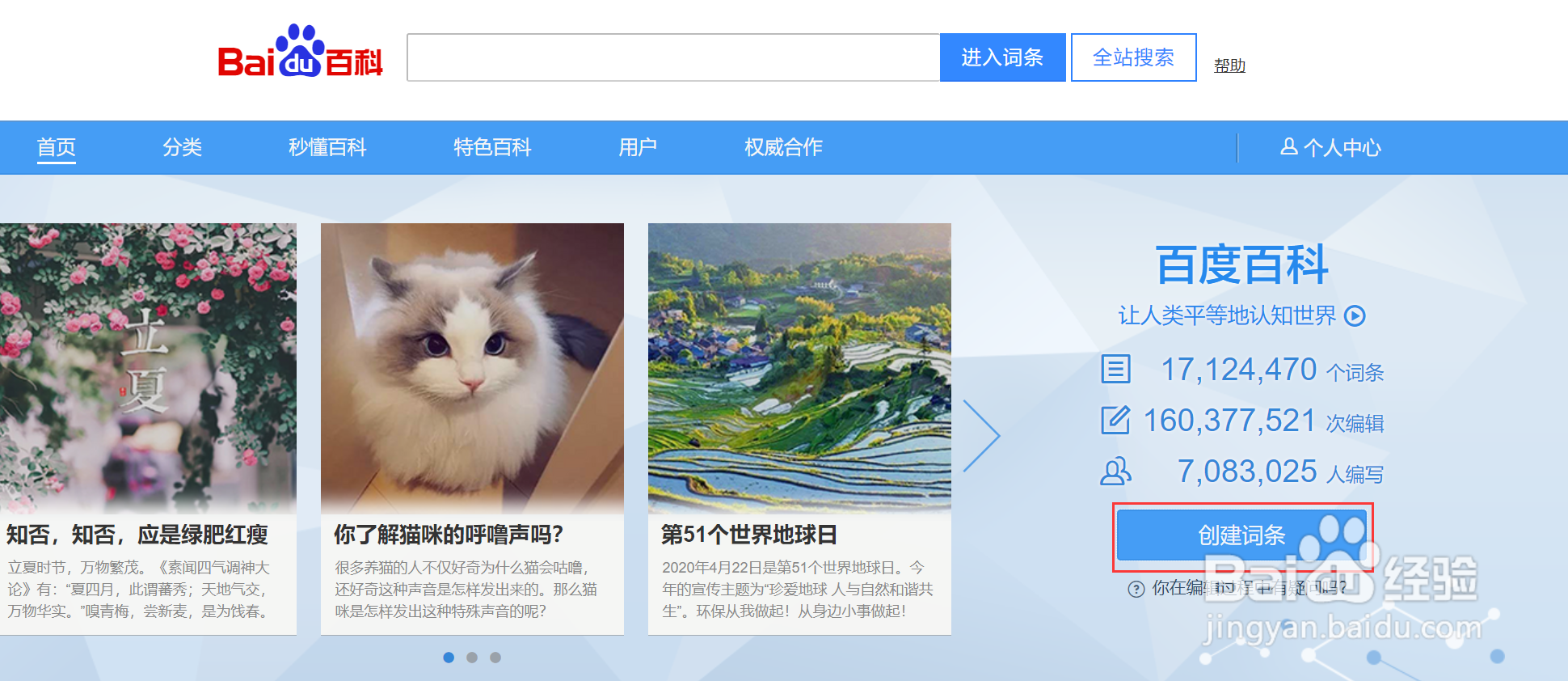 如何创建百度百科