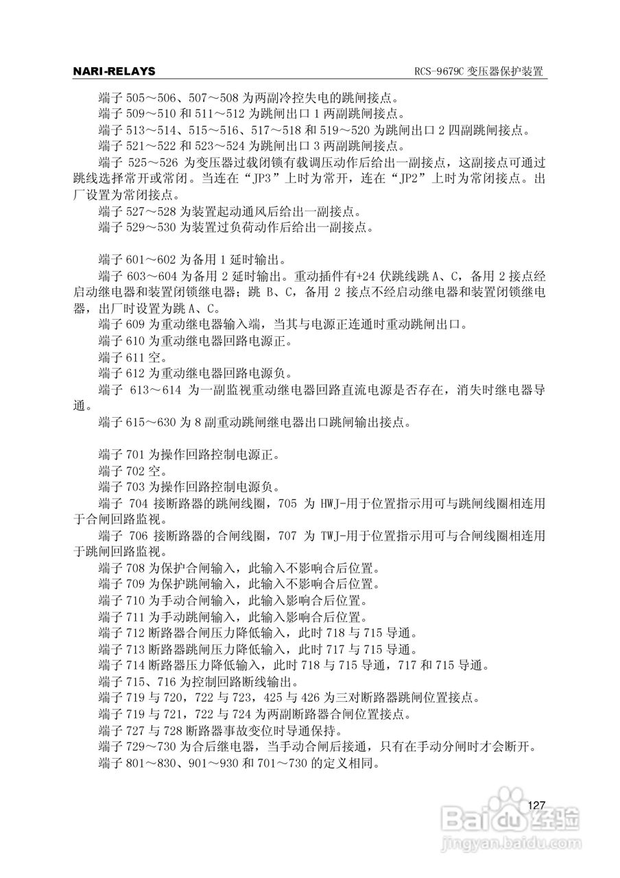 RCS-9000系列C型变压器保护部分使用说明书:[14]