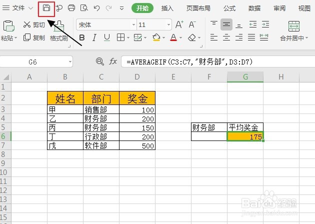 Excel-averageif函数的应用