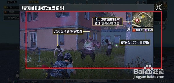 和平精英暗夜危机模式怎么玩