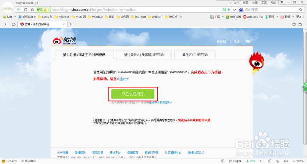 怎么找回新浪微博密码